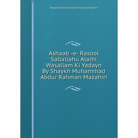 

Книга Ashaab -e- Rasool Sallallahu Alaihi Wasallam Ki Yadayn By Shaykh Muhammad Abdur Rahman Mazahiri