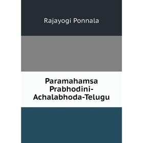 

Книга Paramahamsa Prabhodini-Achalabhoda-Telugu