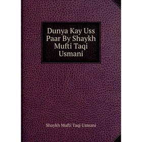 

Книга Dunya Kay Uss Paar By Shaykh Mufti Taqi Usmani