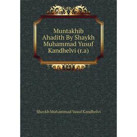 

Книга Muntakhib Ahadith By Shaykh Muhammad Yusuf Kandhelvi (r.a)