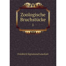 

Книга Zoologische Bruchstücke 1