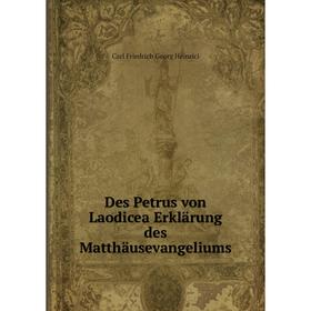 

Книга Des Petrus von Laodicea Erklärung des Matthäusevangeliums