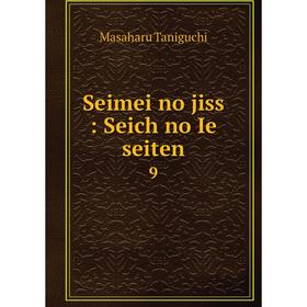 

Книга Seimei no jiss: Seich no Ie seiten 9