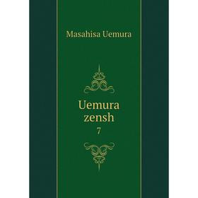 

Книга Uemura zensh 7