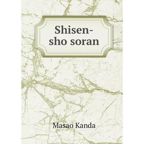 

Книга Shisen-sho soran