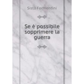 

Книга Se è possibile sopprimere la guerra