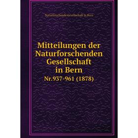 

Книга Mitteilungen der Naturforschenden Gesellschaft in Bern Nr.937-961 (1878)