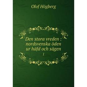 

Книга Den stora vreden: nordsvenska öden ur häfd och sägen 1