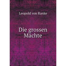 

Книга Die grossen Mächte