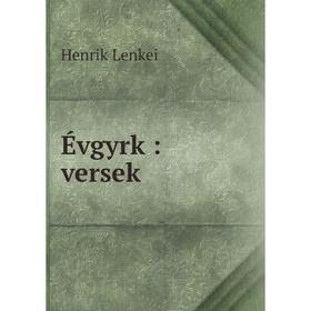 

Книга Évgyrk: versek