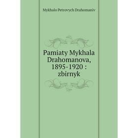 

Книга Pamiaty Mykhala Drahomanova, 1895-1920: zbirnyk
