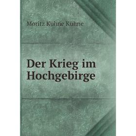 

Книга Der Krieg im Hochgebirge