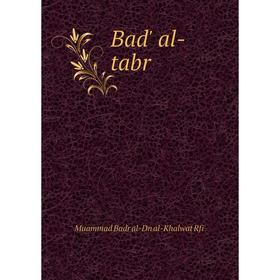 

Книга Bad' al-tabr