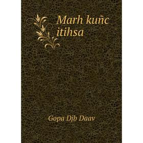 

Книга Marh kuñc itihsa
