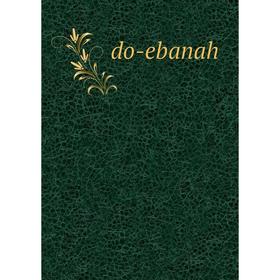 

Книга do-ebanah