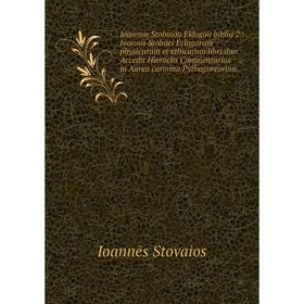 

Книга Iōannou Stobaiou Eklogōn biblia 2: Ioannis Stobaei Eclogarum physicarum et ethicarum libri duo. Accedit Hieroclis Commentarius in Aurea carmina