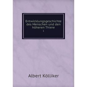 

Книга Entwicklungsgeschichte des Menschen und den höheren Thiere 1