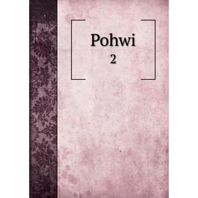 

Книга Pohwi 2
