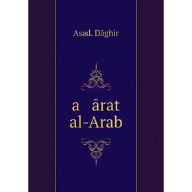 

Книга a ārat al-Arab