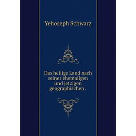 

Книга Das heilige Land nach seiner ehemaligen und jetzigen geographischen.