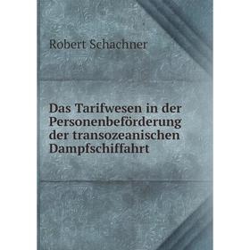 

Книга Das Tarifwesen in der Personenbeförderung der transozeanischen Dampfschiffahrt
