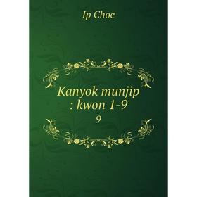 

Книга Kanyok munjip: kwon 1-9 9