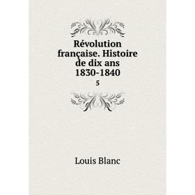 

Книга Révolution française. Histoire de dix ans 1830-1840 5