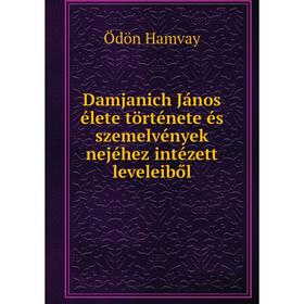 

Книга Damjanich János élete története és szemelvények nejéhez intézett leveleiből