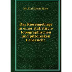 

Книга Das Riesengebirge in einer statistisch-topographischen und pittoresken Uebersicht.