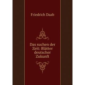 

Книга Das suchen der Zeit: Blätter deutscher Zukunft