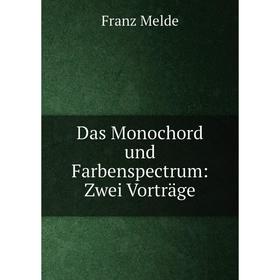 

Книга Das Monochord und Farbenspectrum: Zwei Vorträge