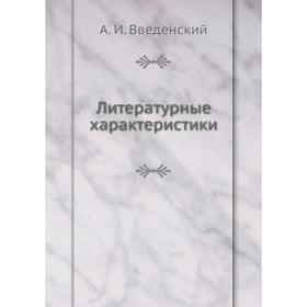 

Литературные характеристики