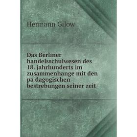 

Книга Das Berliner handelsschulwesen des 18. jahrhunderts im zusammenhange mit den pädagogischen bestrebungen seiner zeit