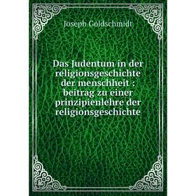 

Книга Das Judentum in der religionsgeschichte der menschheit: beitrag zu einer prinzipienlehre der religionsgeschichte
