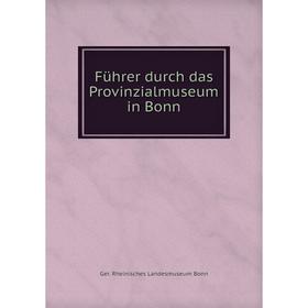 

Книга Führer durch das Provinzialmuseum in Bonn