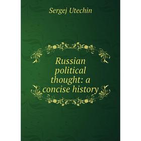 

Книга Russian political thought: a concise history