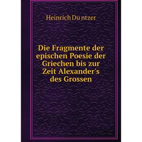 

Книга Die Fragmente der epischen Poesie der Griechen bis zur Zeit Alexander's des Grossen