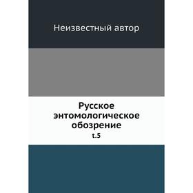 

Русское энтомологическое обозрение t. 5