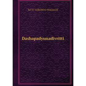 

Книга Dashapadyunadivritti