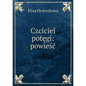 

Книга Czciciel potęgi: powieść