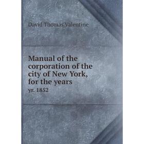 

Книга Manual of the corporation of the city of New York, for the years yr. 1852