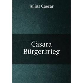 

Книга Cäsara Bürgerkrieg