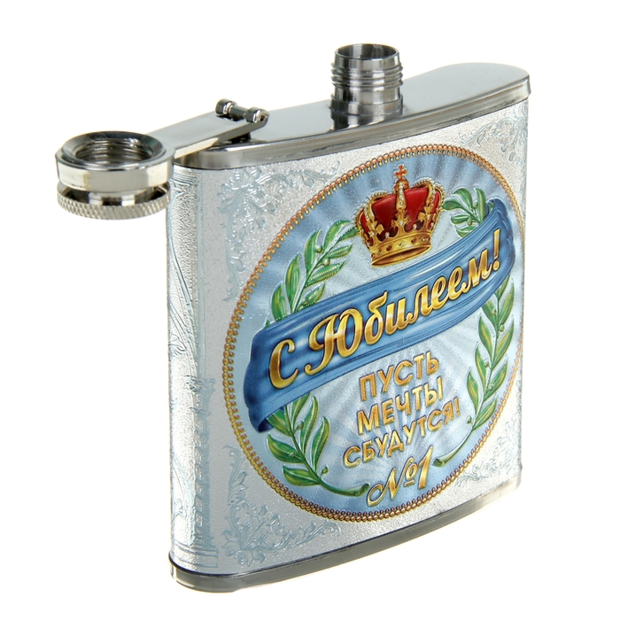 Фляжка "С юбилеем" 180 мл