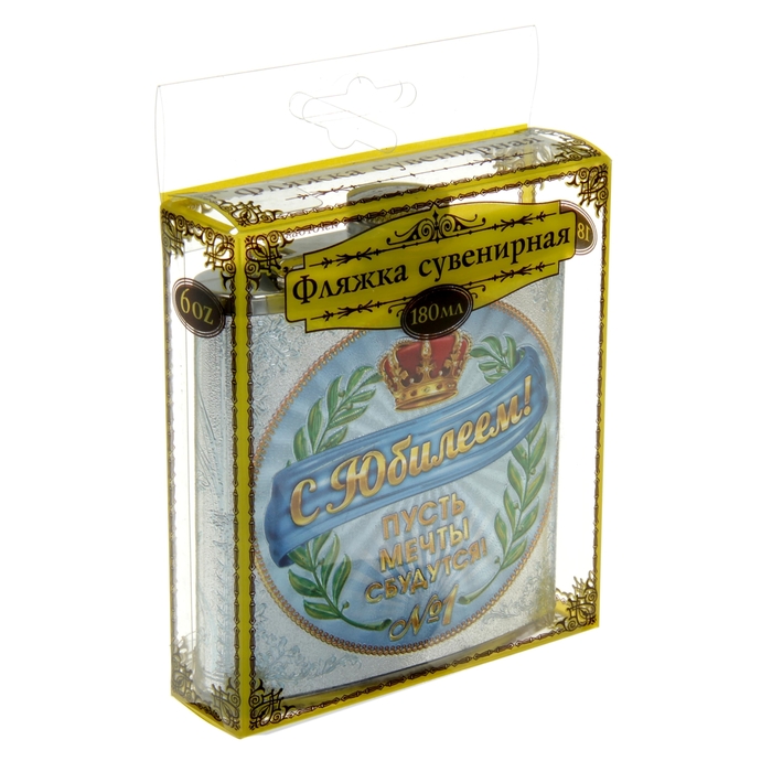 Фляжка "С юбилеем" 180 мл