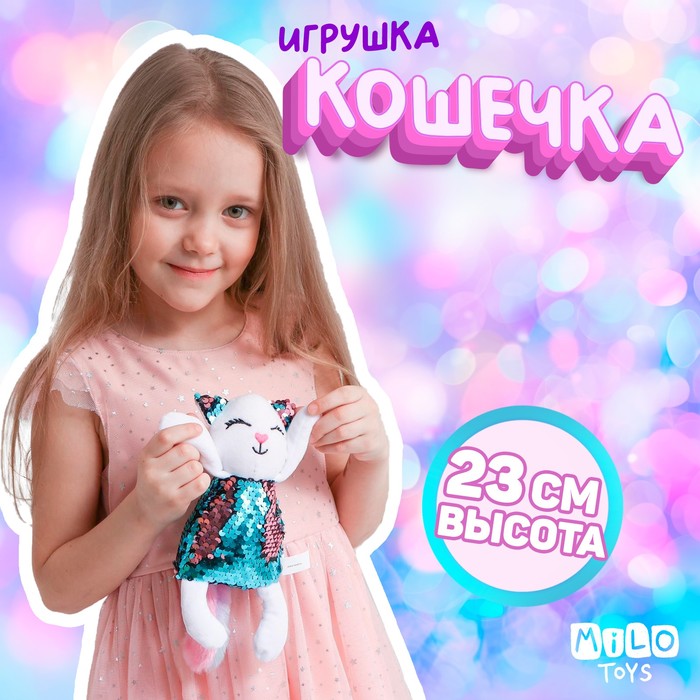 Мягкая игрушка «Кошечка Лиззи» с пайетками, 6 см х 23 см х 16 см мягкая игрушка с пайетками кошечка лиззи 6 см х 23 см х 16 см