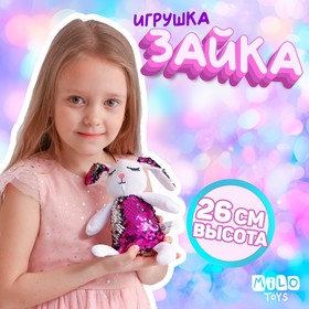 Мягкая игрушка с пайетками «Зайка Мия»