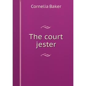 

Книга The court jester