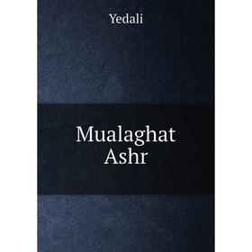 

Книга Mualaghat Ashr