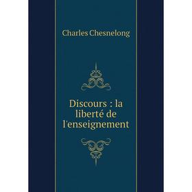 

Книга Discours: la liberté de l'enseignement