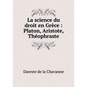 

Книга La science du droit en Grèce: Platon, Aristote, Théophraste